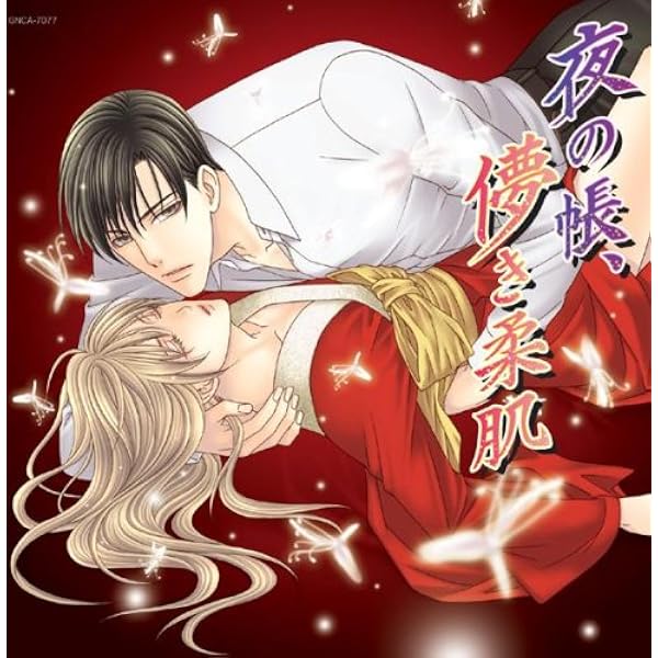 Amazon.co.jp: 愛で痴れる夜の純情: ミュージック